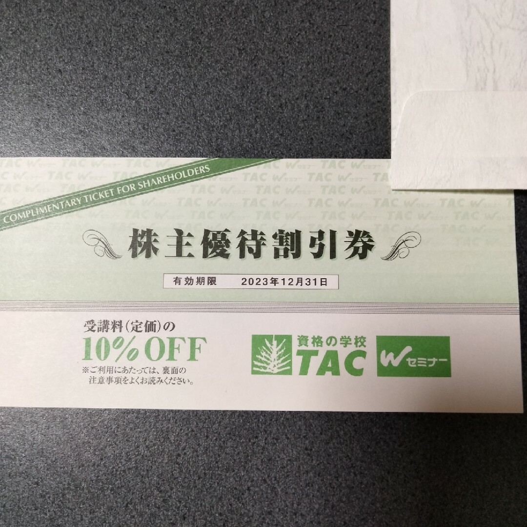 資格のTAC　10%割引券 エンタメ/ホビーの本(資格/検定)の商品写真