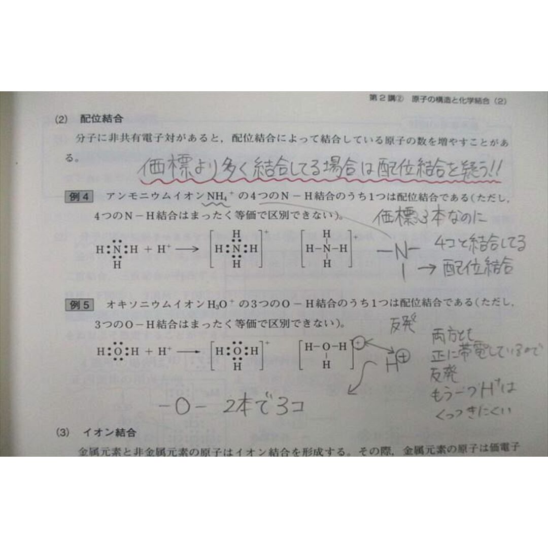 VB25-078 東進 スタンダード化学 理論/理論・無機/有機化学 テキストセット 2013 計3冊 33M0D