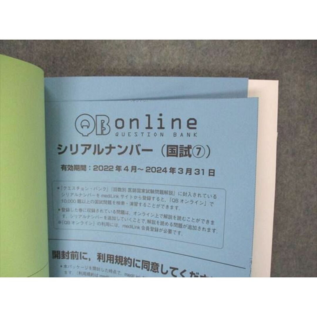 UZ04-049 メディックメディア QB クエスチョンバンク 医師国家試験問題