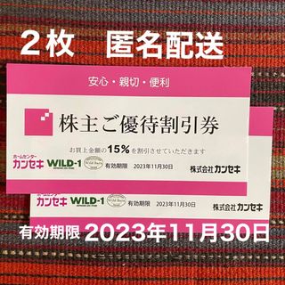 スノーピーク(Snow Peak)のカンセキ優待割引券  有効期限2023/11/30   2枚(その他)