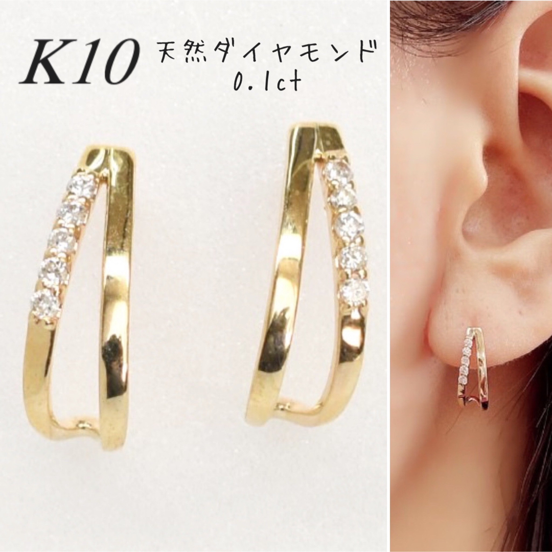 地金＊10金【2連フープ風＊片側天然ダイヤモンドピアス】 K10刻印入 新品！アクセサリー