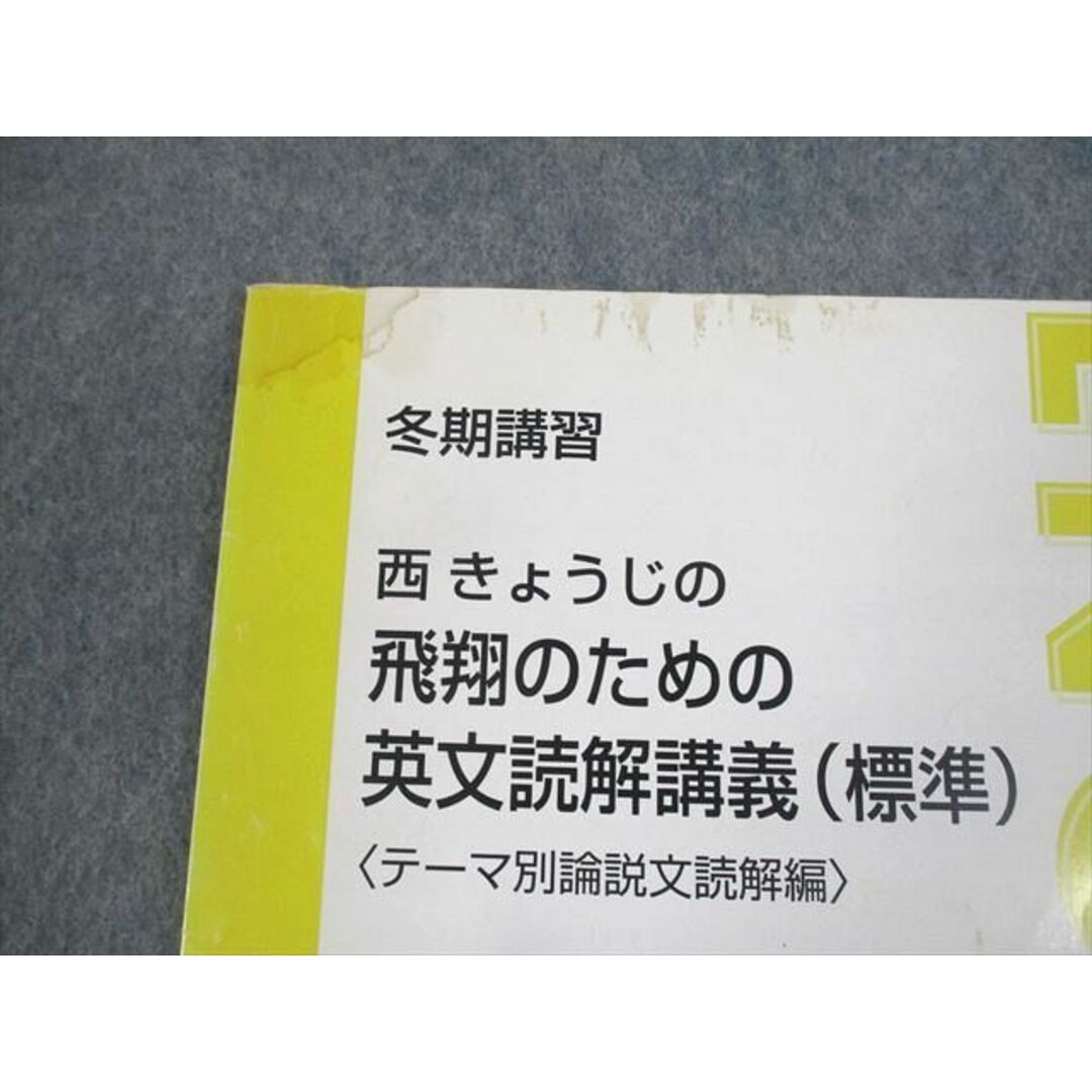 UZ12-008 東進ハイスクール 西きょうじの飛翔のための英文読解講義(標準) Part1/2 等 テキスト通年セット 2015 計4冊 18S0D 4