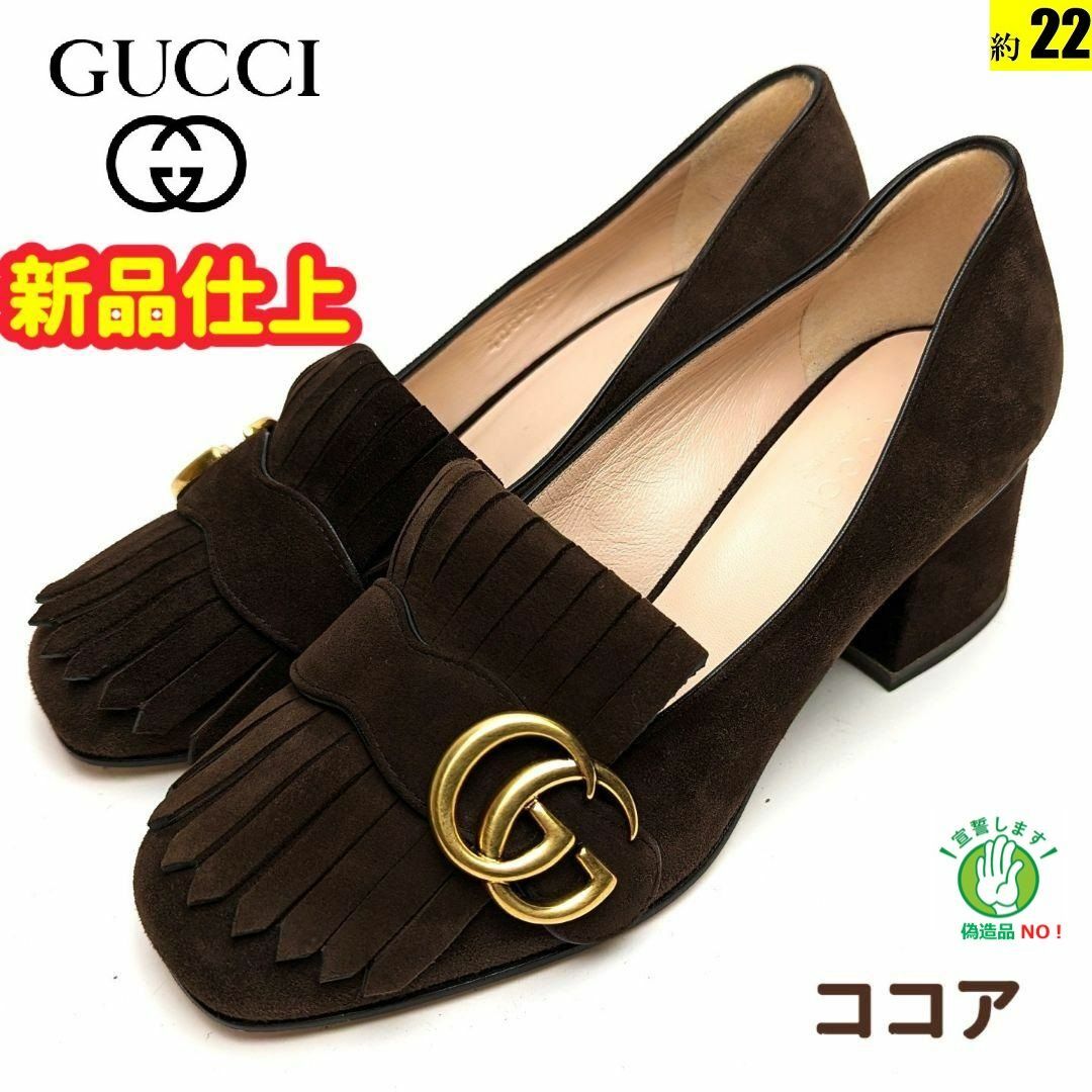 新品そっくりさん⭐GUCCIグッチ　スエード　GGマーモントフリンジパンプス34 | フリマアプリ ラクマ