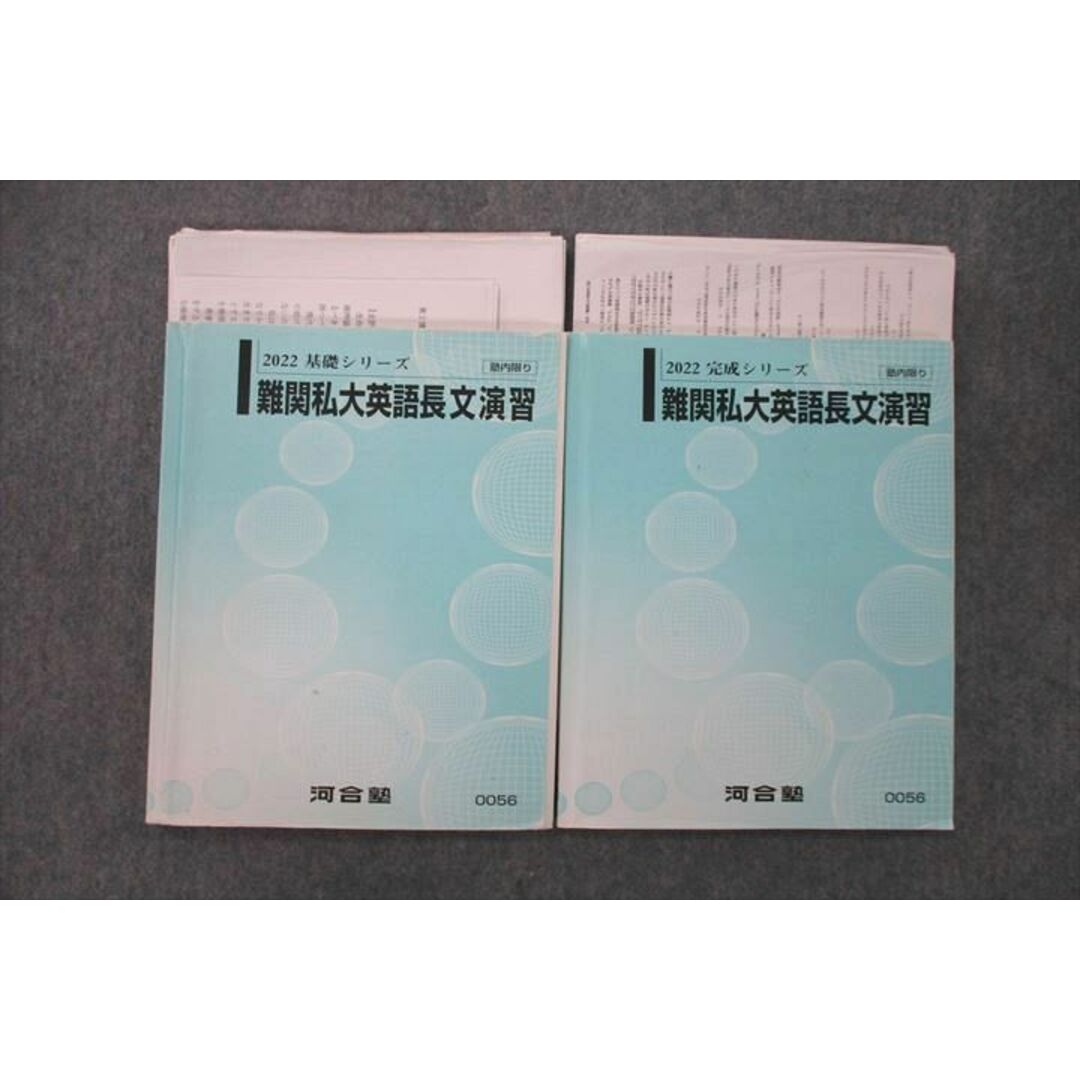 UZ25-042 河合塾 難関私大英語長文演習 テキスト 2022 基礎/完成シリーズ 計2冊 木村智光 18S0D