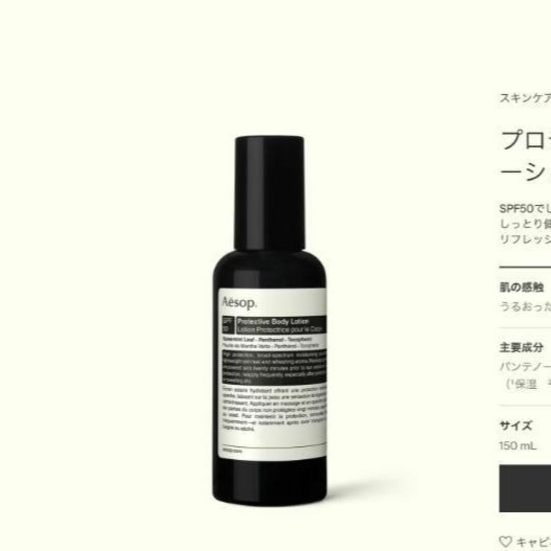 Aesop 日焼け止め　ボディローション　エッセンシャルオイル　アロマストーン 7