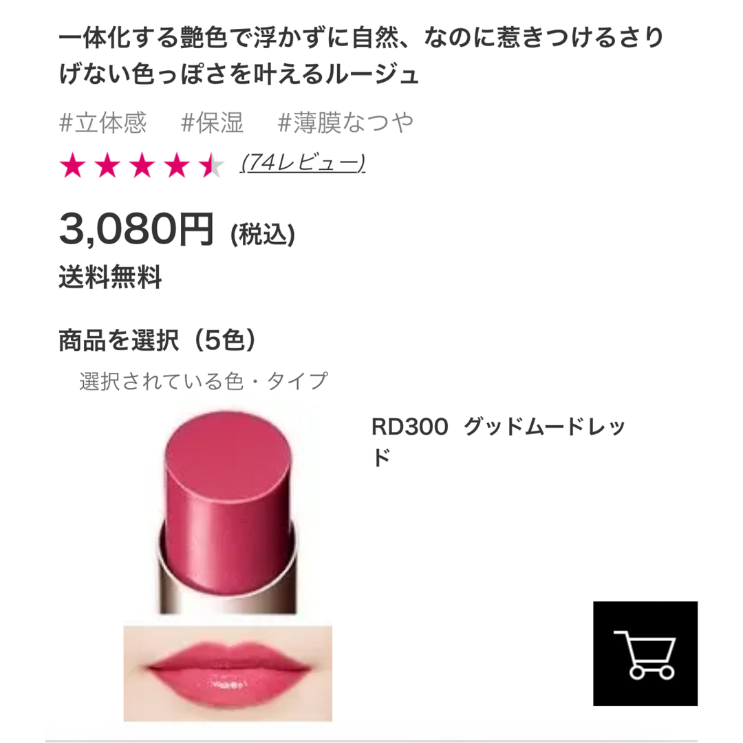 MAQuillAGE(マキアージュ)のマキアージュドラマティックルージュN RD300 コスメ/美容のベースメイク/化粧品(口紅)の商品写真