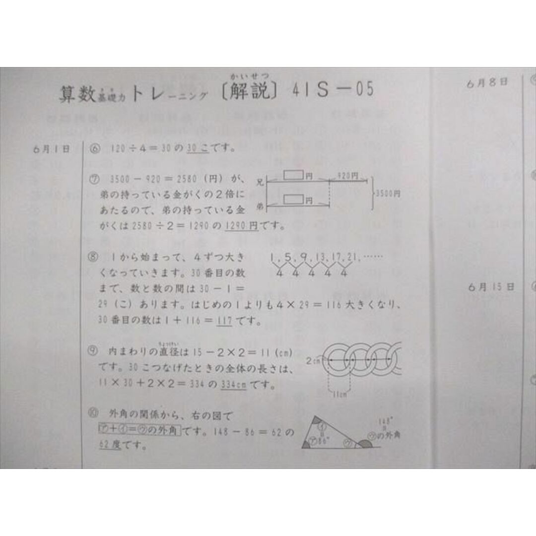 UZ01-057 SAPIX 小4 算数 基礎力トレーニング 【計6回分】 2018 34M2D