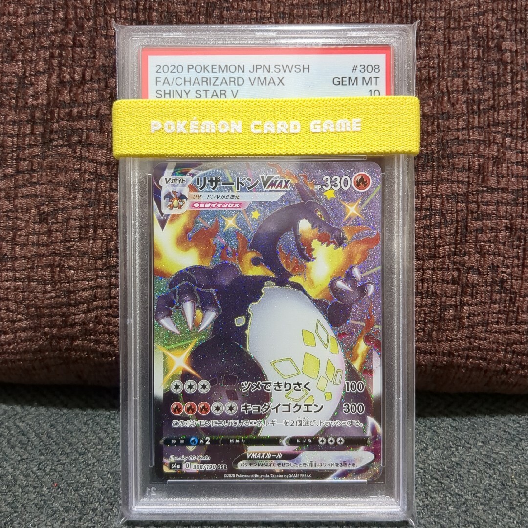 ポケモンカード　リザードン25th プロモ　PSA10 540