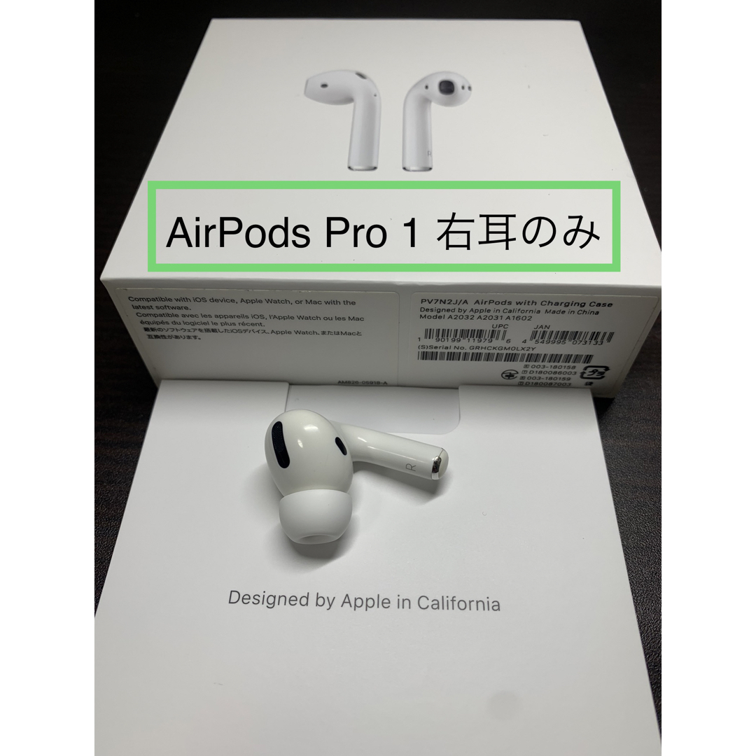 AirPods Pro  1 右耳のみ