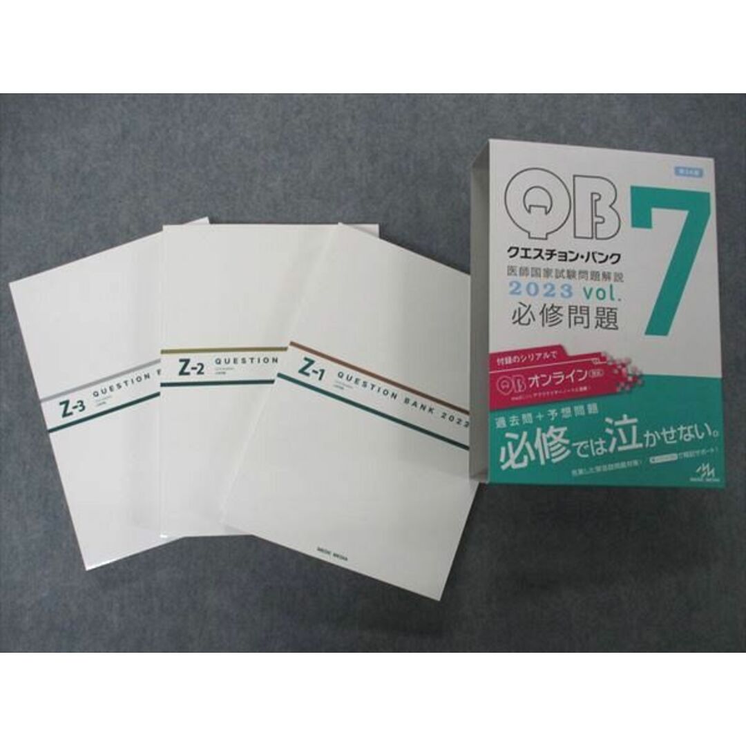 UZ04-051 メディックメディア QB クエスチョンバンク 医師国家試験問題
