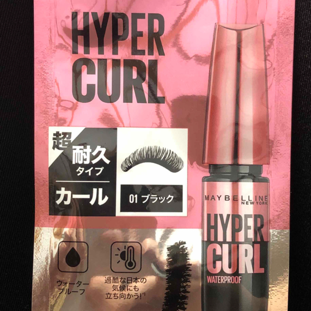 MAYBELLINE(メイベリン)のメイベリン ハイパーカール ウォータープルーフ R 01 コスメ/美容のベースメイク/化粧品(マスカラ)の商品写真