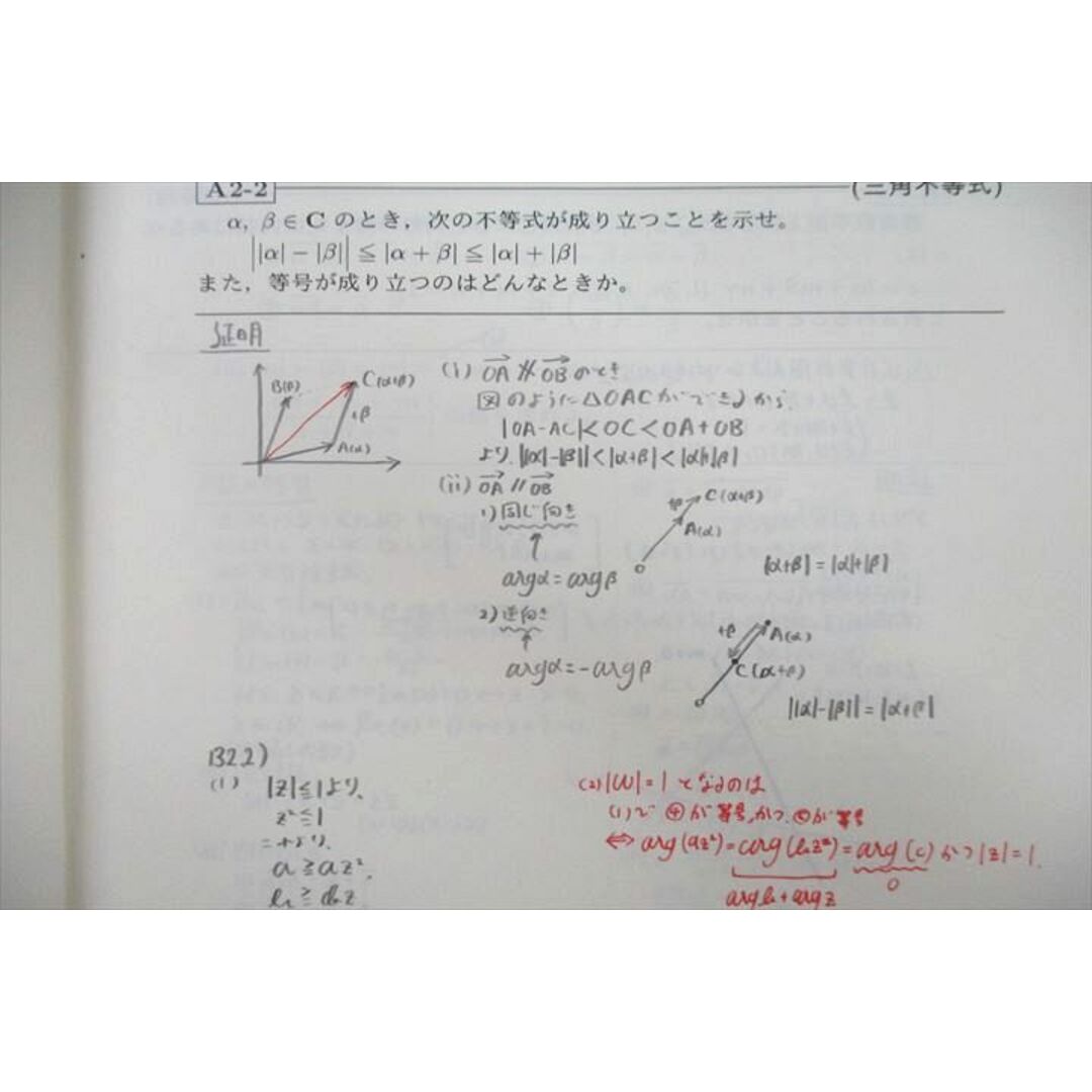 UZ26-060 SUR 高2数学 Hクラス 複素数と平面曲線H テキスト 2021 1学期 10s0D