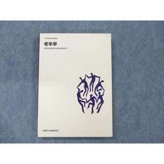 UZ20-041 武蔵野大学通信教育部 老年学 未使用 2010 工藤由貴子 13m4B(語学/参考書)