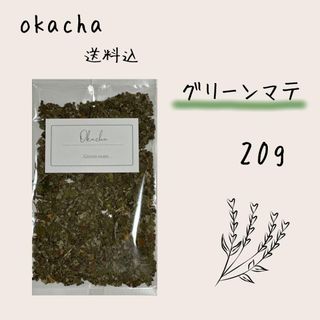 ■ ドライハーブ グリーンマテ 20g ■ ハーブティー (茶)