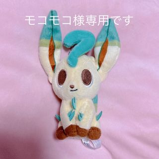 ポケモン(ポケモン)の【モコモコ様専用】リーフィア　マスコット　キーホルダー　ポケモン(キーホルダー)