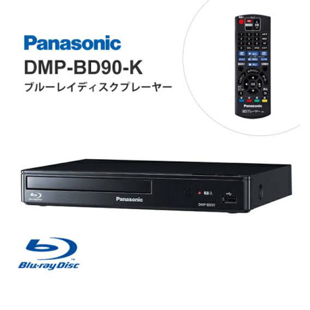 Panasonic ブルーレイディスクプレーヤー DMP-BD90-K