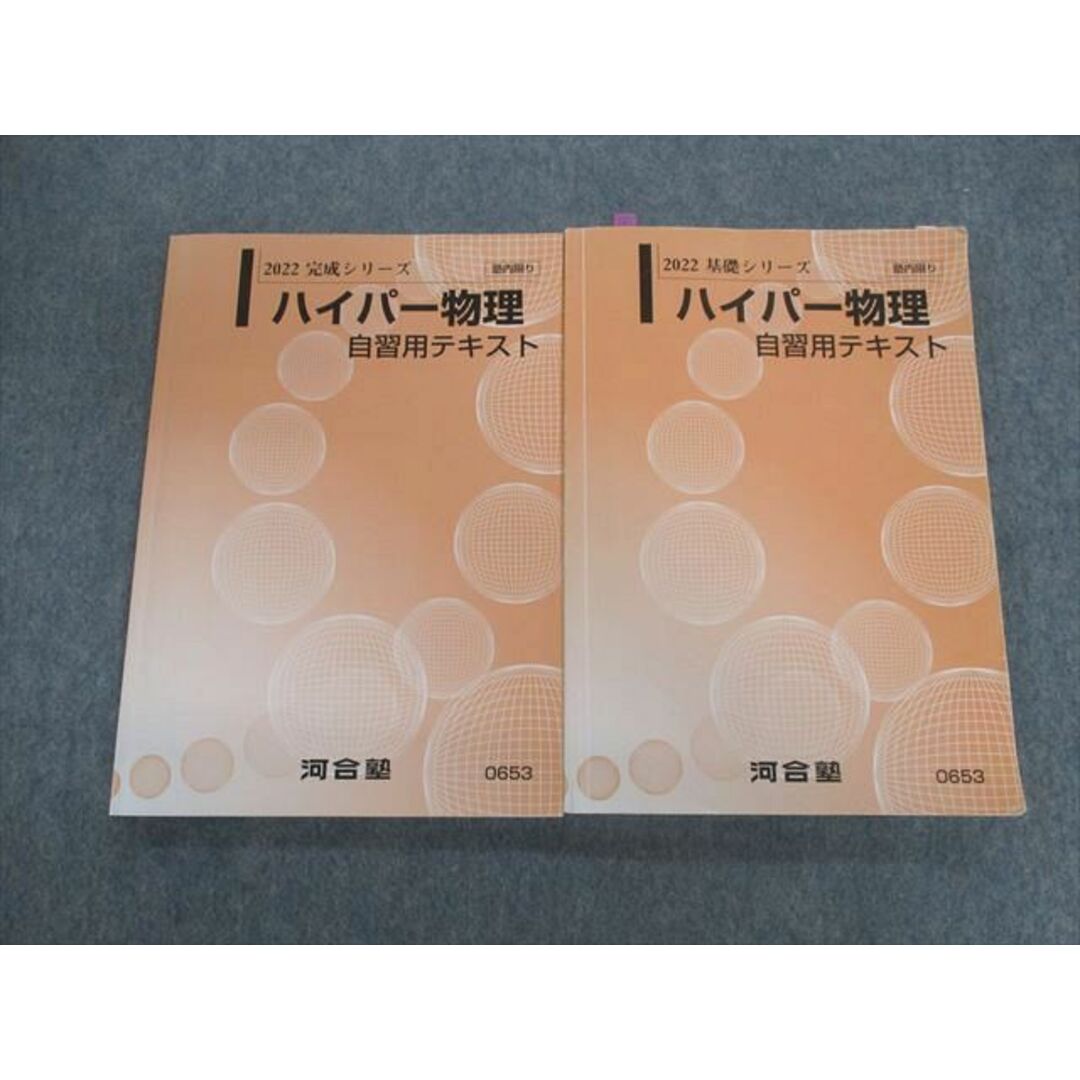 22008円 河合塾 ハイパー物理 UZ01-018 通年セット 計2冊 自習用