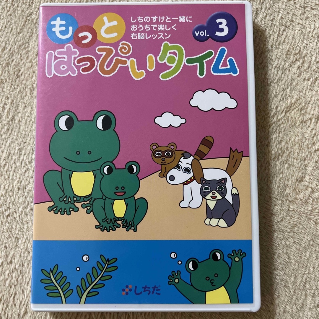 はっぴいタイム DVDセット (おまけ多数) 七田式 右脳 教育 - 知育玩具