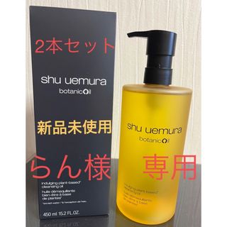 シュウウエムラ(shu uemura)のshu uemura クレンジングオイル（2本）(クレンジング/メイク落とし)