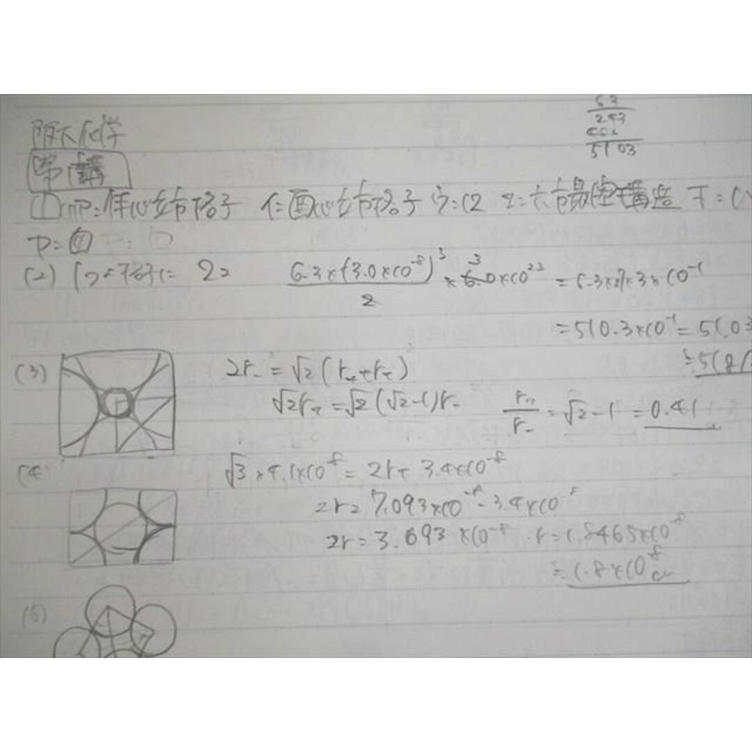 UZ12-047 河合塾 大阪大学 阪大コース 阪大化学 テキスト 2022 夏期/冬期 計2冊 12m0D 3