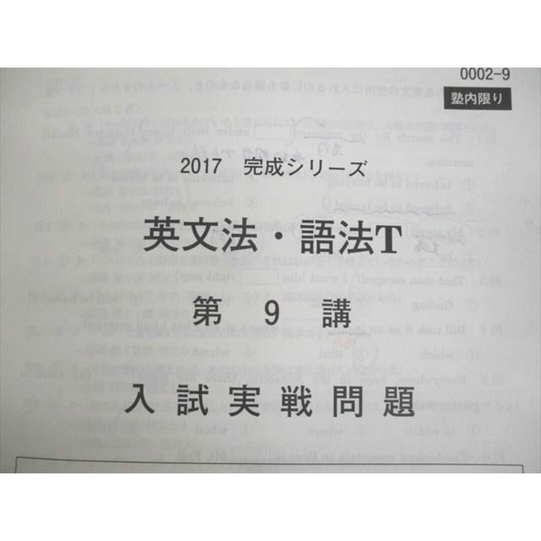 UZ12-044 河合塾 英文法・語法T/英文法・語法/英文解釈サブテキスト 通年セット 2017 計3冊 47M0D 7