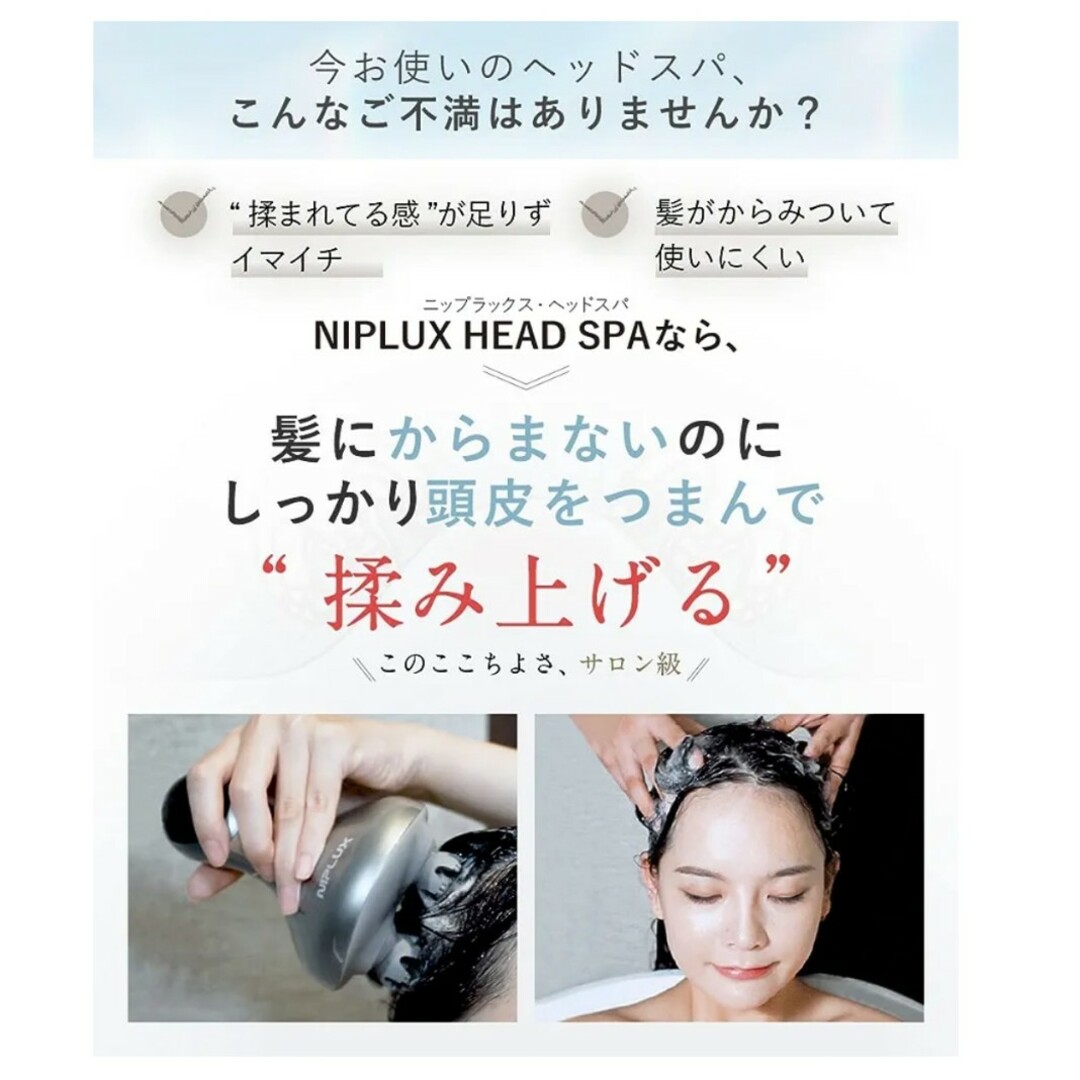 NIPLUX NP-HS20S SILVER ヘッドマッサージャー - 健康