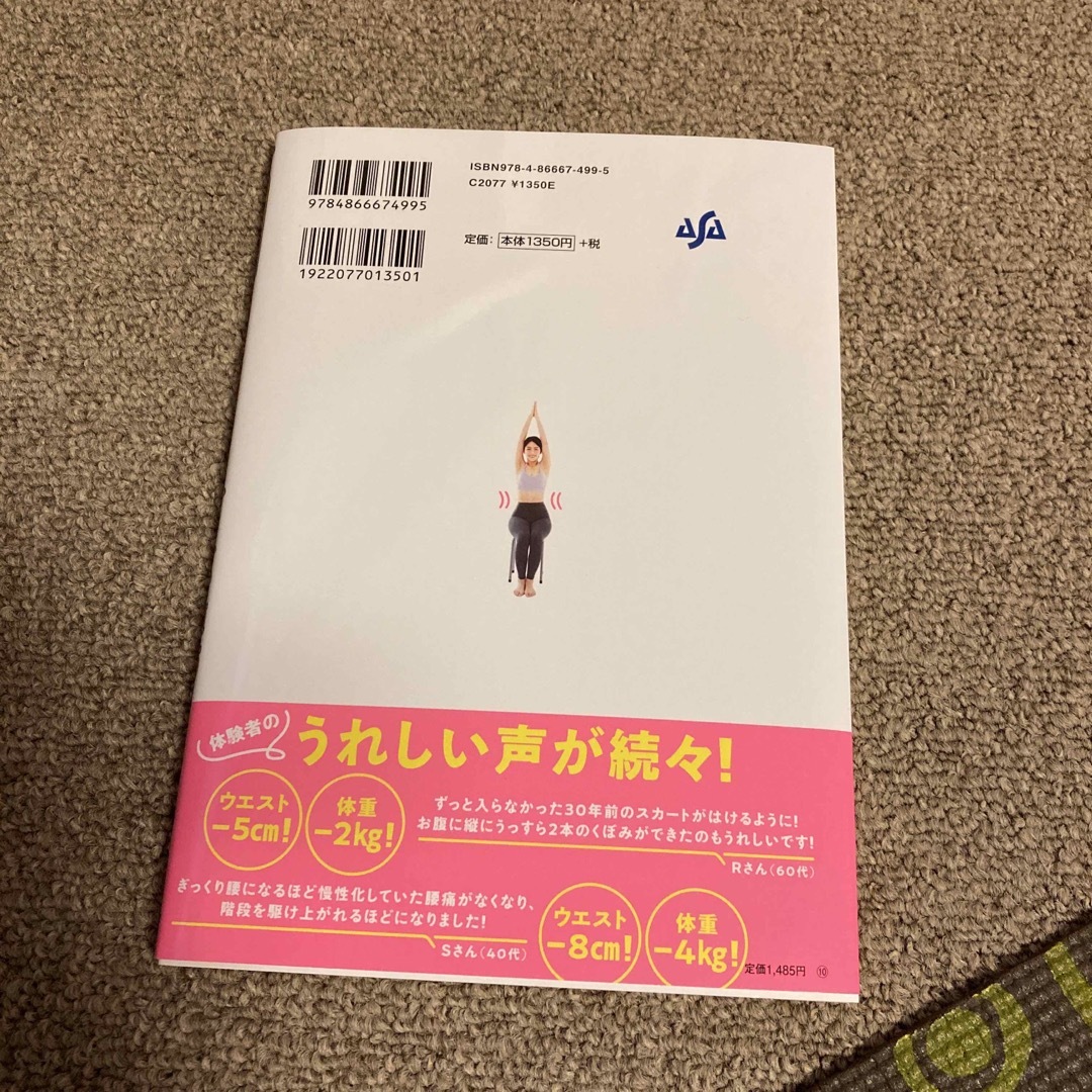 １日１分！座ったままでＯＫ！ズルい腹筋/あさ出版/星野光一 エンタメ/ホビーの本(ファッション/美容)の商品写真