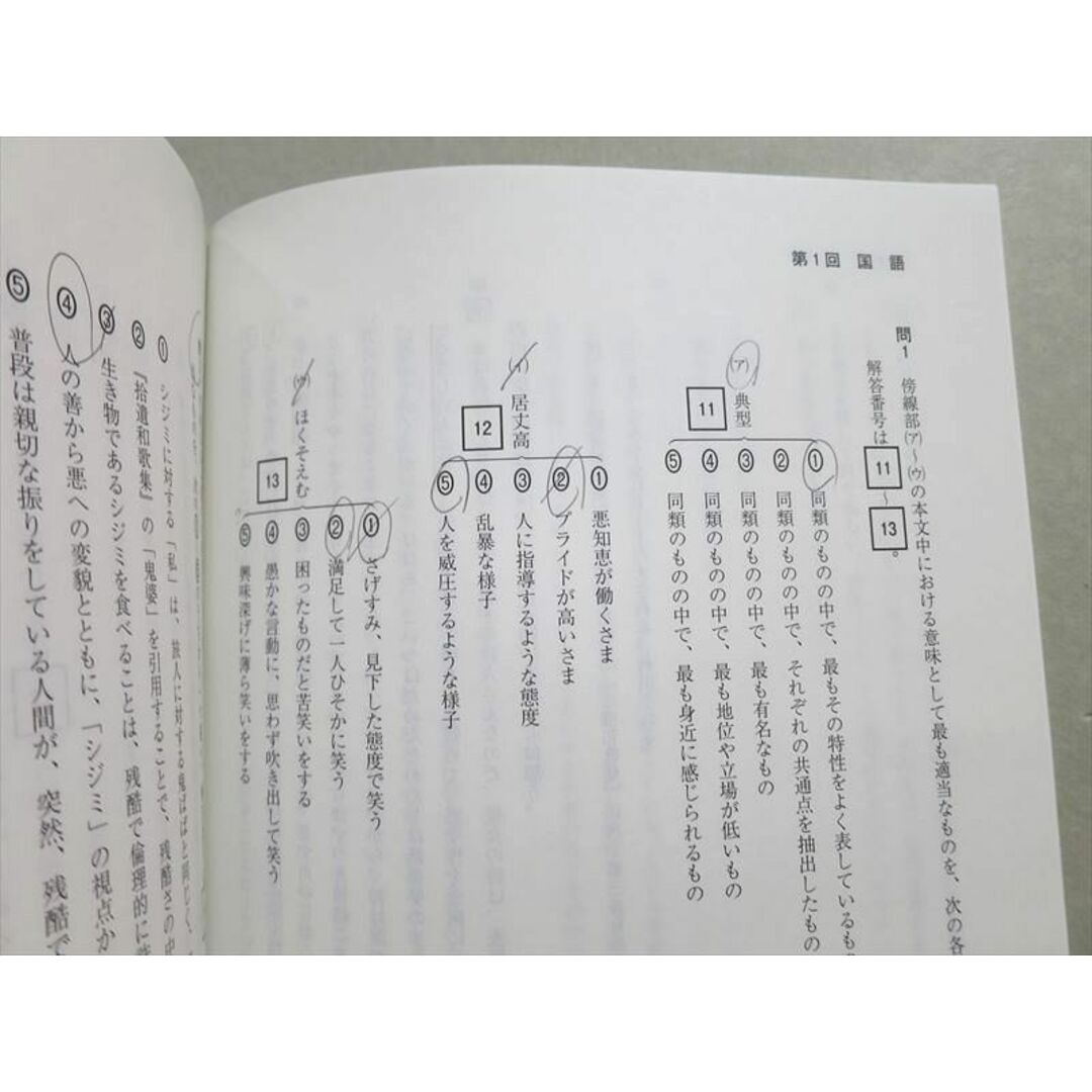 Z会 2022年用パワーマックス 共通テスト対応模試 国語x8 問題 Z会 2022年用パワーマックス 共通テスト対応模試 国語x8 問題