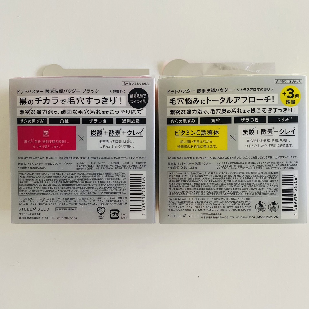 STELLA SEED(ステラシード)のドットバスター 酵素洗顔パウダー　炭　ビタミンC 2箱セット コスメ/美容のスキンケア/基礎化粧品(洗顔料)の商品写真