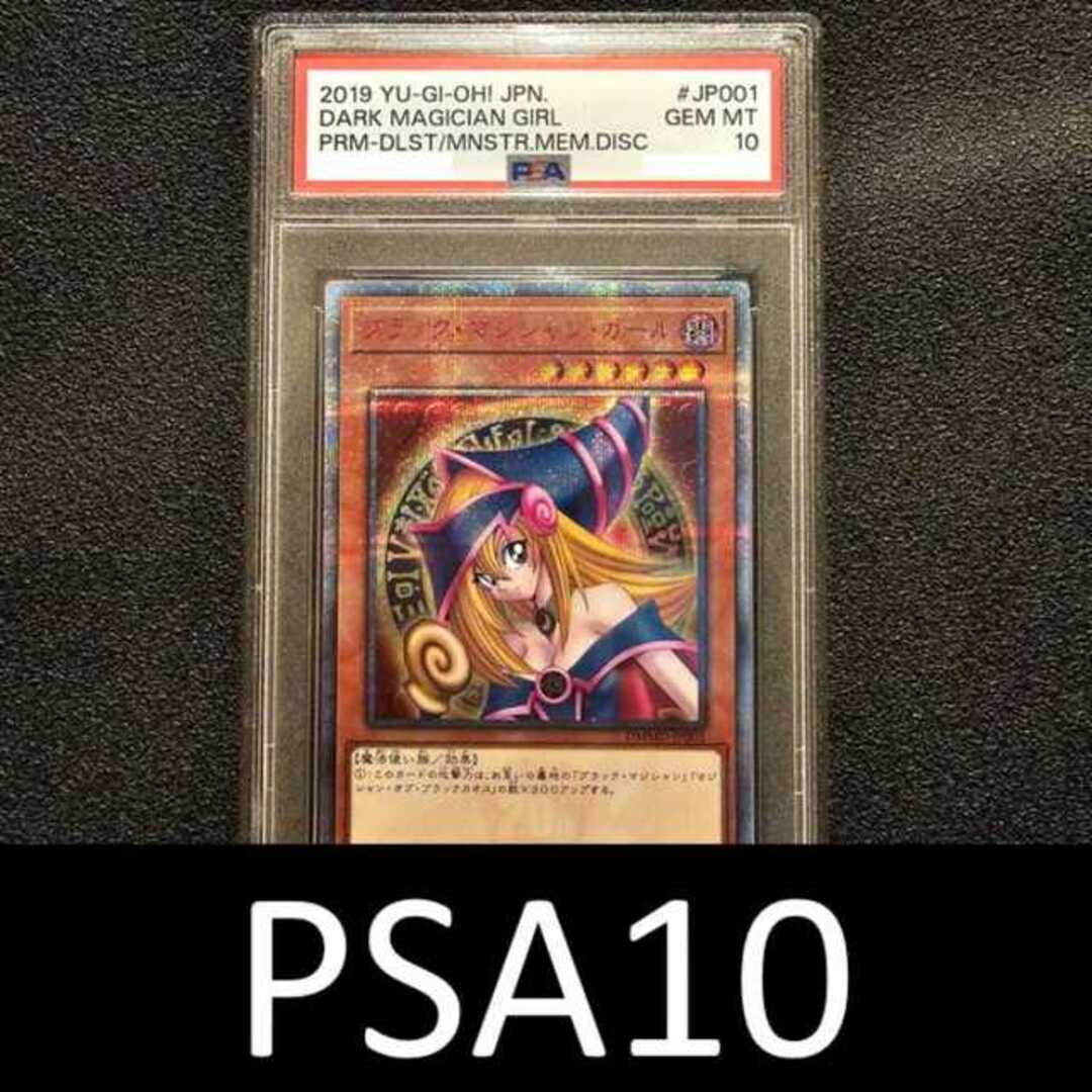 PSA10 ブラックマジシャンガール 20th DVD 遊戯王 - www.sorbillomenu.com