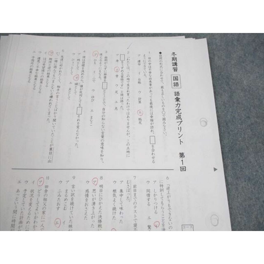 UZ10-118 SAPIX 小6 慶應普通部コース 冬期講習/正月特訓 国語 慶應普通部対策/語彙力完成プリント テスト計19回分 2022 19S2D