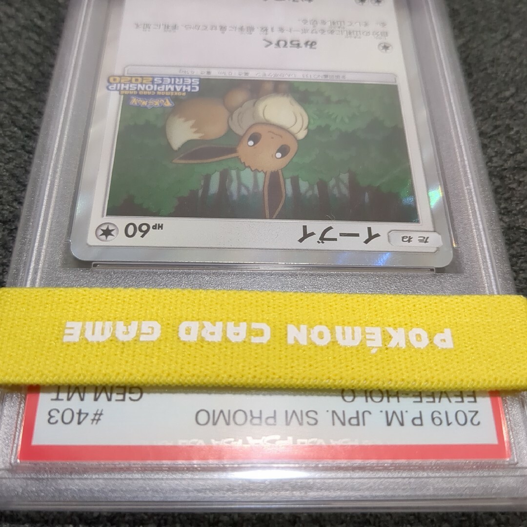 イーブイ チャンピオンシップ2020 【PSA10】403/SM-P プロモ