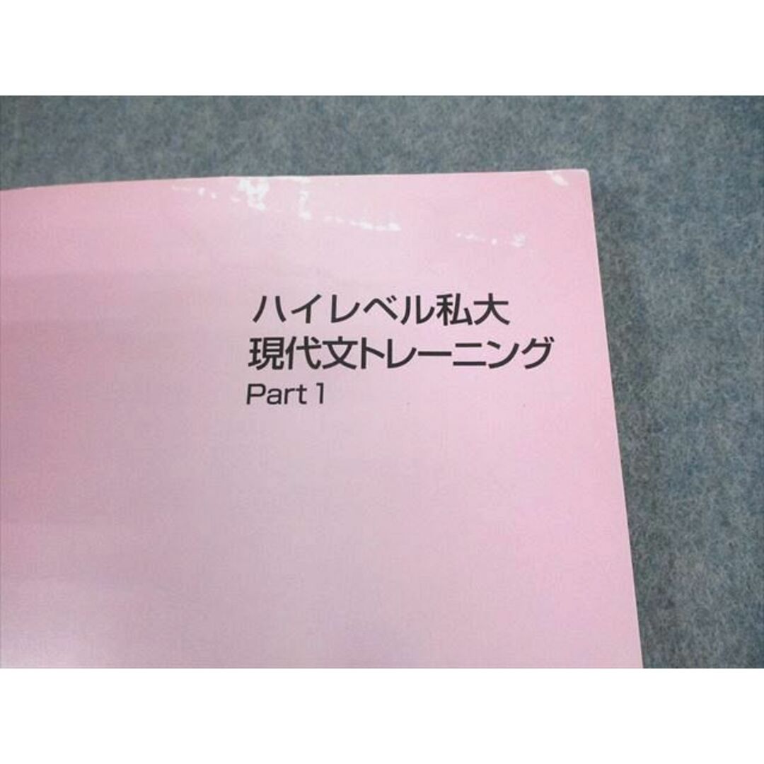 UZ10-102 東進ハイスクール ハイレベル私大現代文トレーニング Part1/2 テキスト通年セット 2016 計3冊 林修 23S0D