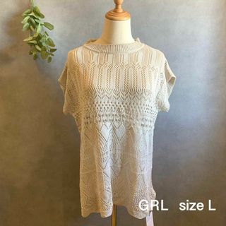 グレイル(GRL)の【新品未使用】GRL ベージュサマーニット(ニット/セーター)