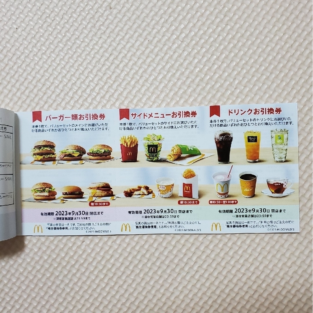 マクドナルド(マクドナルド)の【お値下げ】マクドナルド株主優待券2シート+おまけ チケットの優待券/割引券(フード/ドリンク券)の商品写真