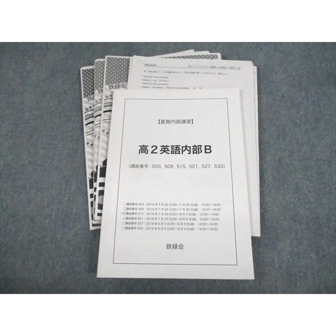 UZ12-088 鉄緑会 高2 英語内部B テキスト 2019 夏期 奥脇健太 25S0D