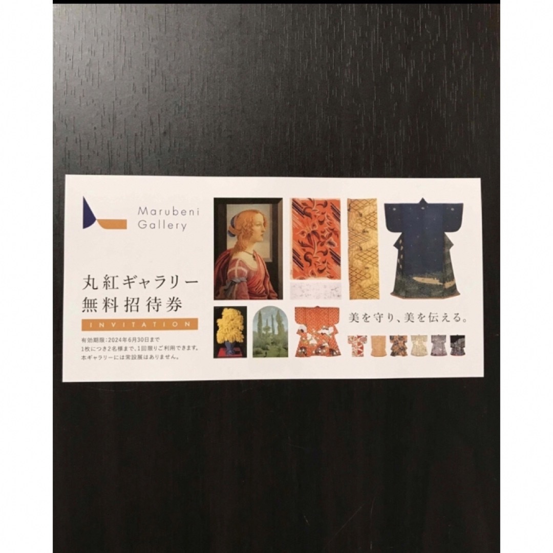 三菱重工、ニデック、丸紅、優待券セット チケットの優待券/割引券(その他)の商品写真