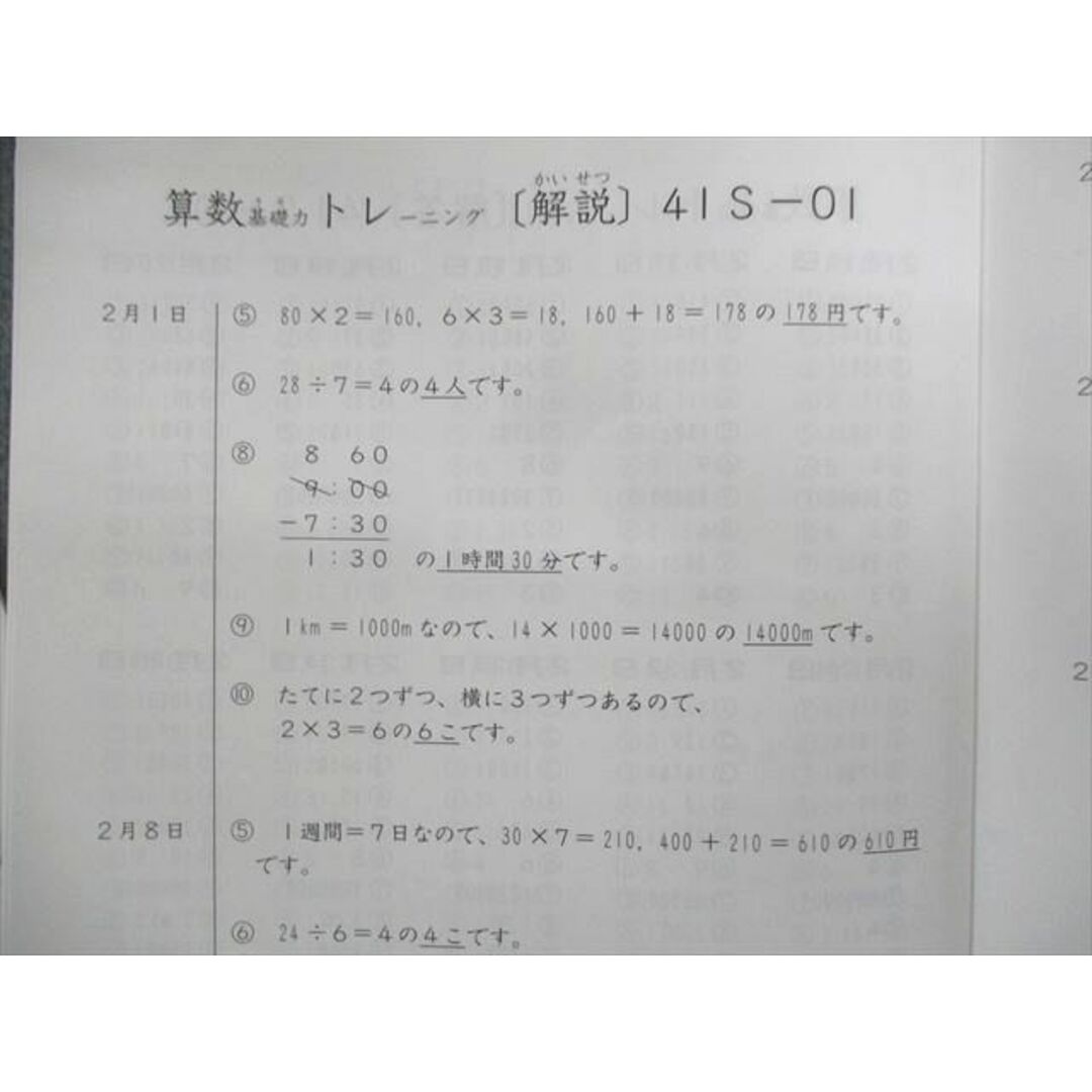 UZ01-057 SAPIX 小4 算数 基礎力トレーニング 【計6回分】 2018 34M2D