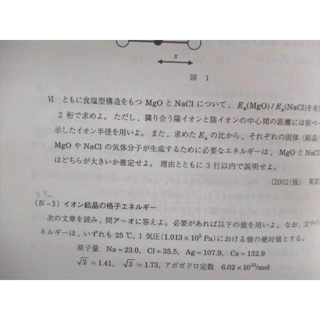 UZ01-042 駿台 東大化学入試問題集/解答解説集 2014 計2冊 18S0D