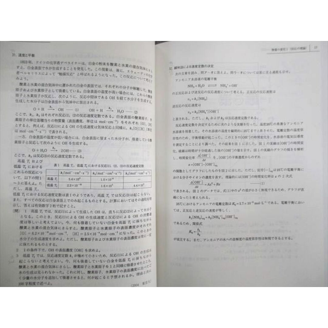 UZ01-042 駿台 東大化学入試問題集/解答解説集 2014 計2冊 18S0D