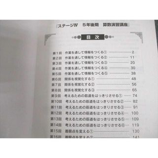 UZ11-004 日能研 小5 中学受験用 2021年度版 算数/記述演習講座 ステージIII 計2冊 20S2D