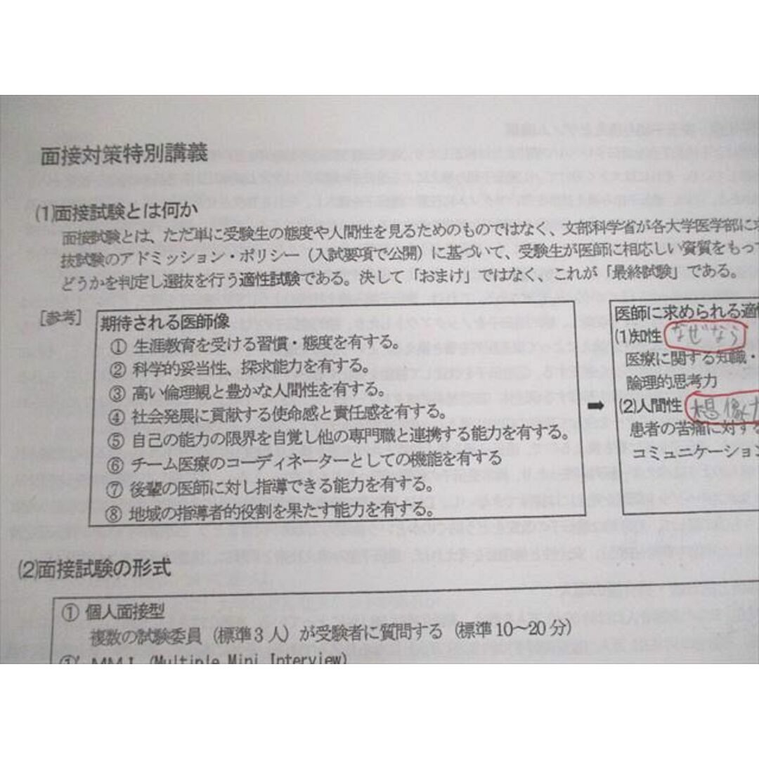 UZ11-011 河合塾 医学科面接対策講座 テキスト 2022 直前 03s0D