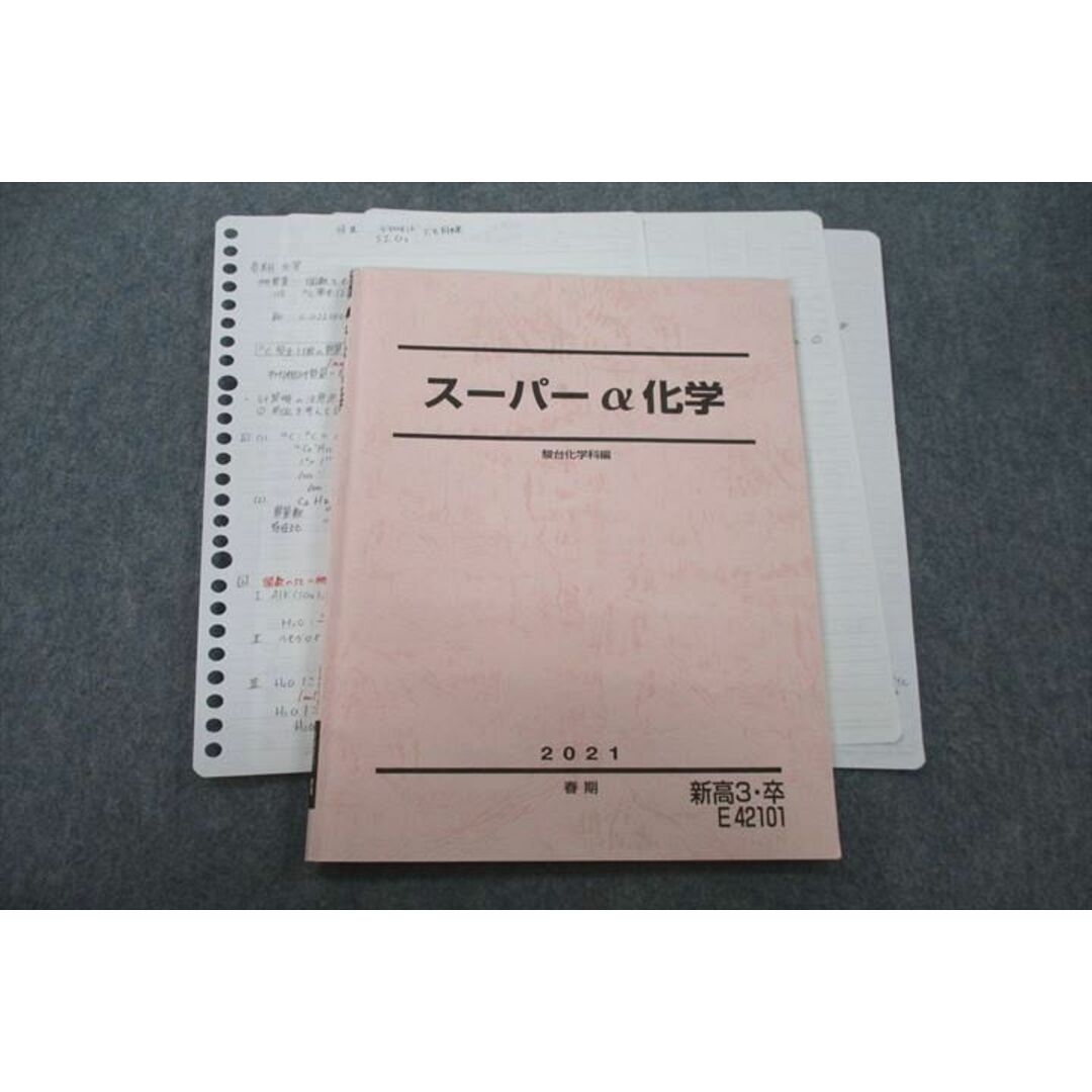 UZ26-030 駿台 スーパーα化学 テキスト 状態良 2021 春期 07s0D