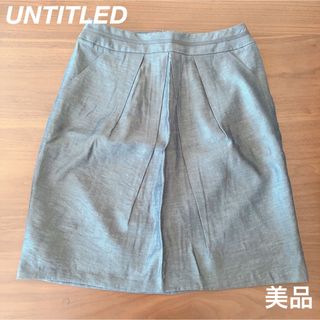 アンタイトル(UNTITLED)の【美品】UNTITLED スカート(ひざ丈スカート)