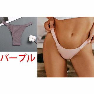 ♡サイドロゴ やわらかリブコットン ストレッチビキニ 　紫 XL♡(ショーツ)