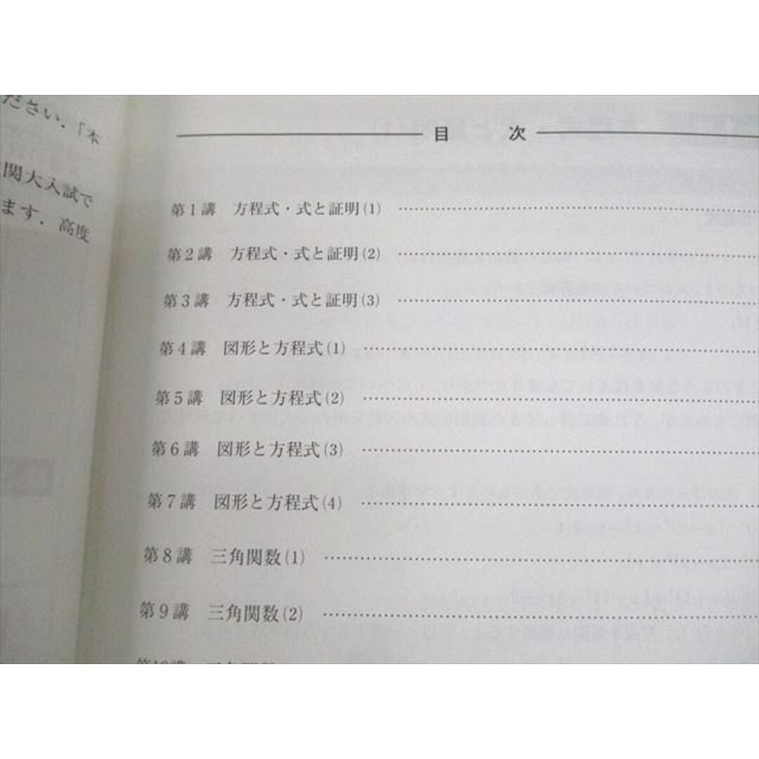 UZ12-114 河合塾 高1 高校グリーンコース 数学(中高一貫) TH テキスト通年セット 2020 計7冊 26S0D