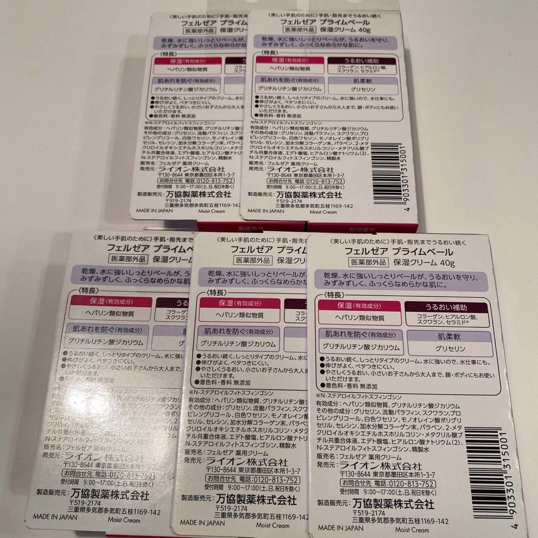フェルゼア プライムベール 保湿クリーム 40g × 5個 新品 即発送
