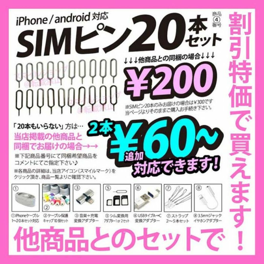 SIMピン シムピン iPhone アップル Apple アンドロイド pin スマホ/家電/カメラのスマホアクセサリー(その他)の商品写真
