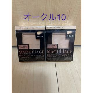 マキアージュ(MAQuillAGE)の【ちー様専用】マキアージュドラマティックパウダリー EX オークル10  4個(ファンデーション)