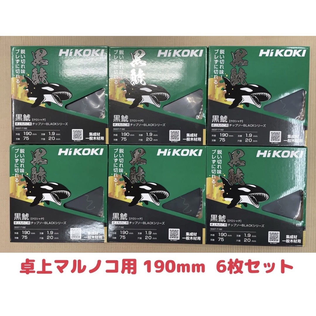 ハイコーキ黒鯱チップソーBLACKシリーズ(190mm×75P)  6枚セット